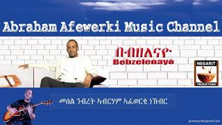 Eritrea music Abraham Afewerki  Bebzelenayoበብዘለናዮ Official Audio Video [upl. by Cleave197]