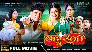 Anna Thangi Kannada Full Movie  Shivarajkumar  Radhika Kumarswamy  Deepu  Vishal Hegde [upl. by Eneloj]