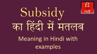 Subsidy meaning in Hindi [upl. by Fonsie489]