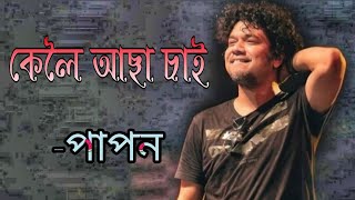 Tokari  Papon amp Sugandha Garg Coke Studio  MTV Season 2 [upl. by Keele]