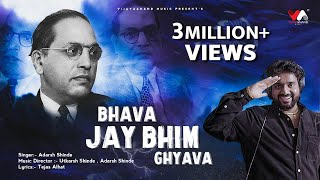 Bhava Jay Bhim Ghyava  Adarsh Shinde  Utkarsh Shinde  VijayaAnandMusic [upl. by Virgina]