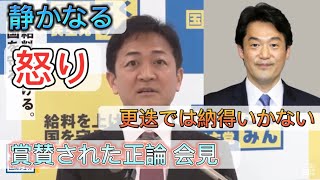 国民代表：玉木『小西議員のさらなる処分を求める』 [upl. by Nakeber110]