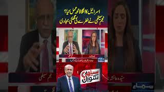 Sethi Se Sawal  Samaa TV  trendingshorts [upl. by Wendelin]