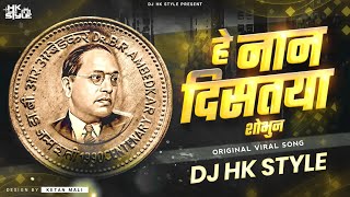 Original Tik Tok Viral Song  He Naan Distaya Shobun  DJ HK STYLE  Bhim Jayanti 2021 [upl. by Gaal519]