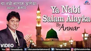 Ya Nabi Salam Alayka  Anwar  A Beautiful Naat Sharif  Without Music [upl. by Edgard]