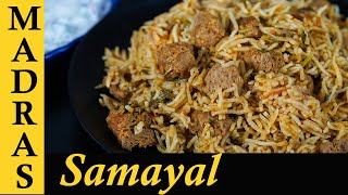 Soya Biryani Recipe in Tamil  Meal Maker Biryani in Tamil  Soya Chunks Biryani in Tamil [upl. by Grewitz955]