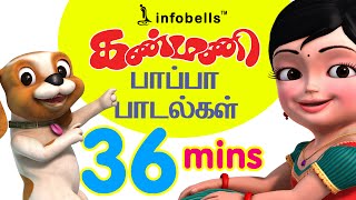 Kanmani Papa Padalgal Vol 2  Tamil Rhymes for Children  Infobells [upl. by Encrata84]