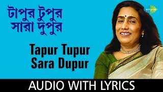 Tapur Tupur Sara Dupur with lyrics  Arati Mukherjee  Sudhin Dasgupta [upl. by Eentruoc]