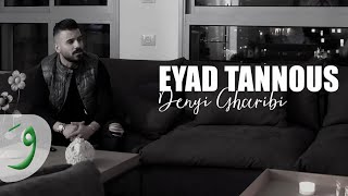 Eyad Tannous  Denyi Gharibi Official Music Video 2020  اياد طنوس  دنيا غريبة [upl. by Alleuqram736]