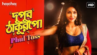 দুপুর ঠাকুরপো Dupur Thakurpo  Phul Toss  Look Reveal  Flora Saini  Hoichoi [upl. by Chari]