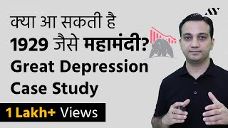 1929 The Great Depression amp Stock Market Crash  Complete Guide हिंदी में [upl. by Weider]