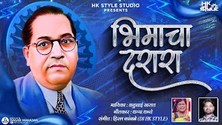 Bhimacha Darara Official Full Song DJ HK STYLE 14 April Kadubai Kharat New Song [upl. by Nireil933]