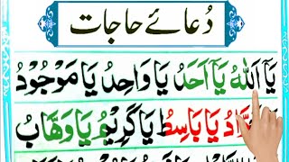 Learn Dua e hajat full in Arabic [upl. by Bremer622]