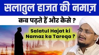 Salatul Hajat Kab padhte hai or Kaise   सलातुल हाजत कब पढ़ते हैं और कैसे   A M Qasmi [upl. by Kandy558]