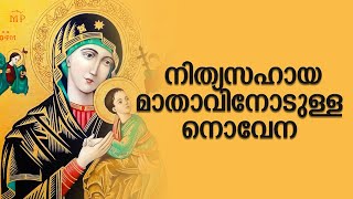 Novena  Nitya Sahaya Mathavu [upl. by Hait]