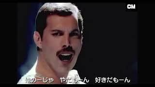 日清カップヌードル CM 『Freddie Mercury VER』 3分 [upl. by Lauzon]