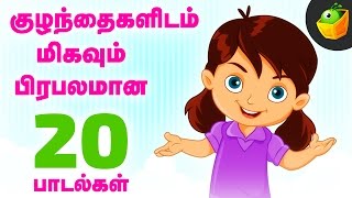 Most Popular 20 Kids Rhymes  40 Mins NonStop Comiplations  Tamil Rhymes for Children [upl. by Nnairda]