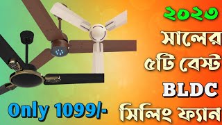 How To Buy Ceiling Fan Bengali  Ceiling Fan Buying Guide Bengali  Top Ceiling Fan 2023 [upl. by Aeresed]