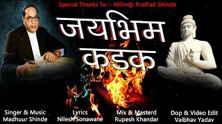 Jay Bhim Kadak  Madhuur Shinde  Official Video Song [upl. by Uchish]