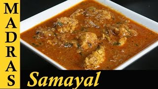 Chicken Curry Recipe in Tamil  How to make Chicken Curry in Tamil  Chicken Curry without Coconut [upl. by Siberson]