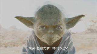 CM 日清 カップヌードル STAR WARS ヨーダ篇 [upl. by Ambrosius]