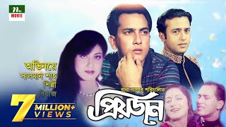 Romantic Bangla Movie Priyojon  Salman Shah  Riaz  Shilpi  NTV Bangla Movie [upl. by Aremmat]