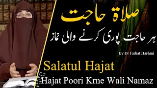 Salatul Hajat Ki Namaz Padhne Ka Tareeqa By Dr Farhat Hashmi  Islamic Knowledge [upl. by Farant]