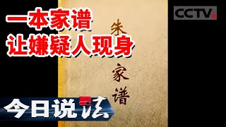 《今日说法》17年的命案破获 剧本都不敢这么写 所谓的“好男人”竟是藏匿17年的杀人凶手（下）20220120  CCTV今日说法频道 [upl. by Refinnaj941]