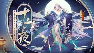 Onmyoji  Preview New Skin Shiranui [upl. by Starlene951]